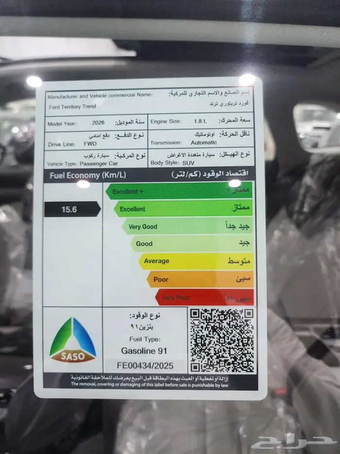فورد تيريتوري ترند 2026 السعر 110975 صيانة مجانية 17