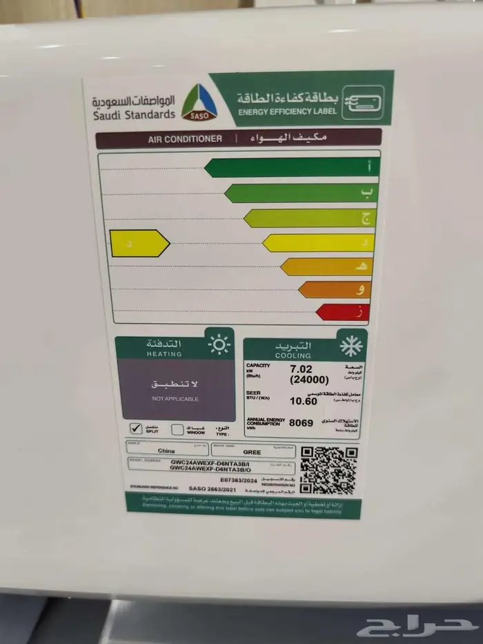 عرض مكيف سبلت جري قدرات 1.5 طن بارد19100 وحدة 1