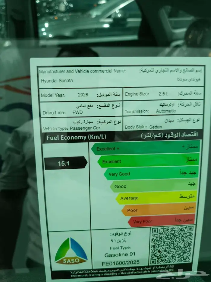 هيونداي سوناتا فليت 2.5 الوعلان 2026 16