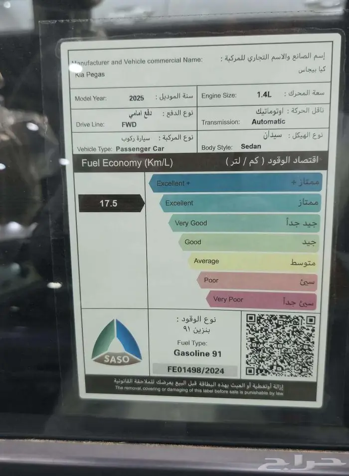 كيا بيجاس فل فتحة 2025 لتمويل البنوك - كاش 7