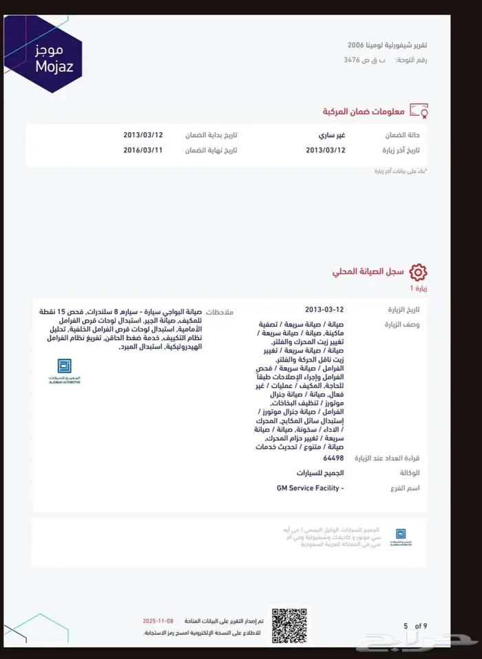 لومينا SS موديل 2006 2