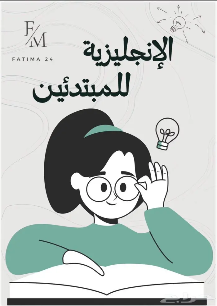 الإنجليزية للمبتدئين 0