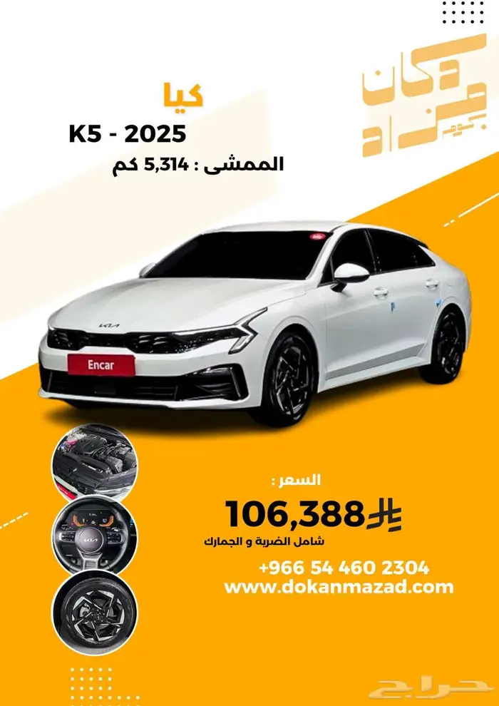 كيا K5 2025 - وارد كوريا 0