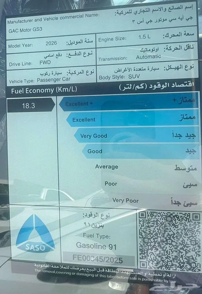 جي اي سي امزوم GS3 - GB 2026 3