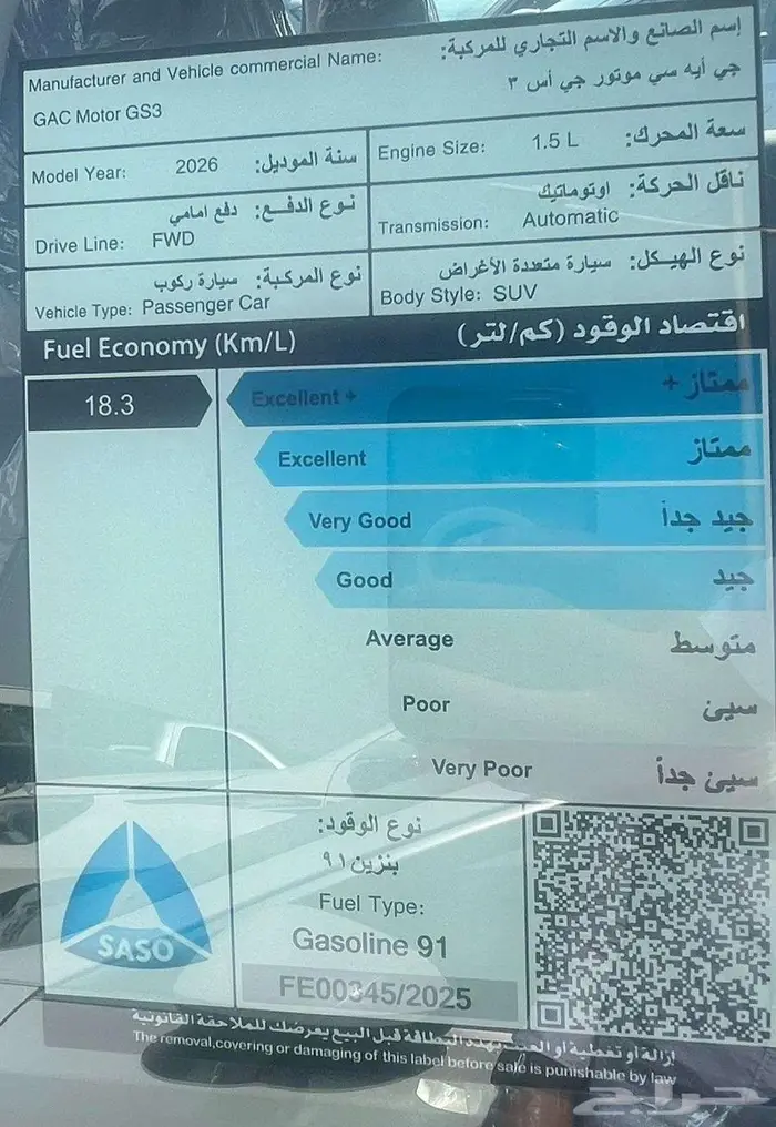 جي اي سي امزوم 2026 GS3 - GB 11