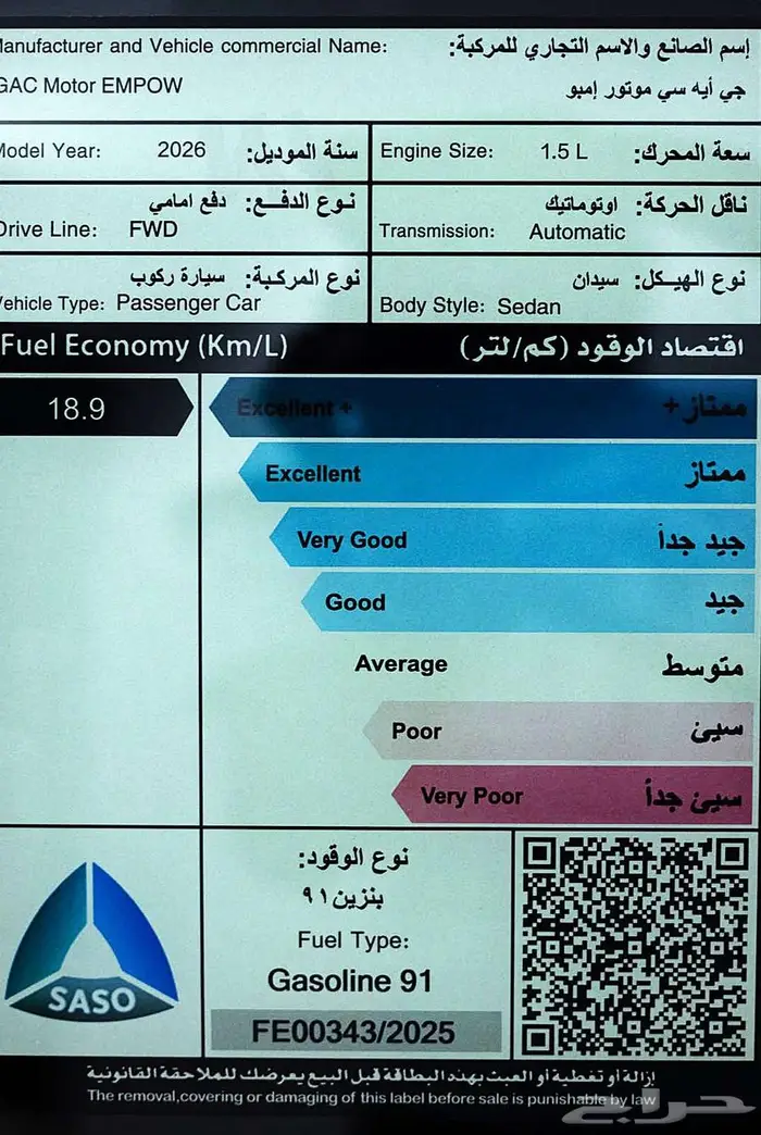 جي ايه سي امباو 1.5- GE اقوي العروض علي الاصدار الجديد 2026 19