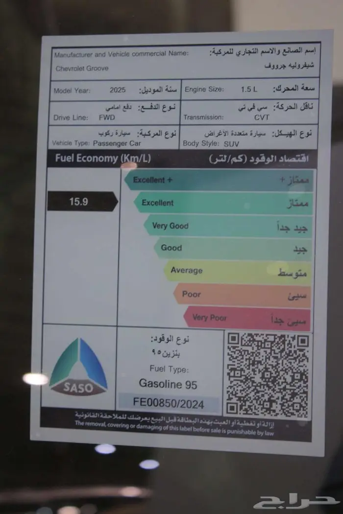 شفروليه جروف فل بريمير موديل 2025 4