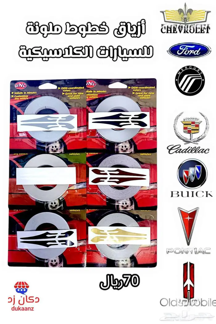 قطع تجديد بدي كابرس 90 وتحت وديكورات داخلية ونياكل وجلود 70