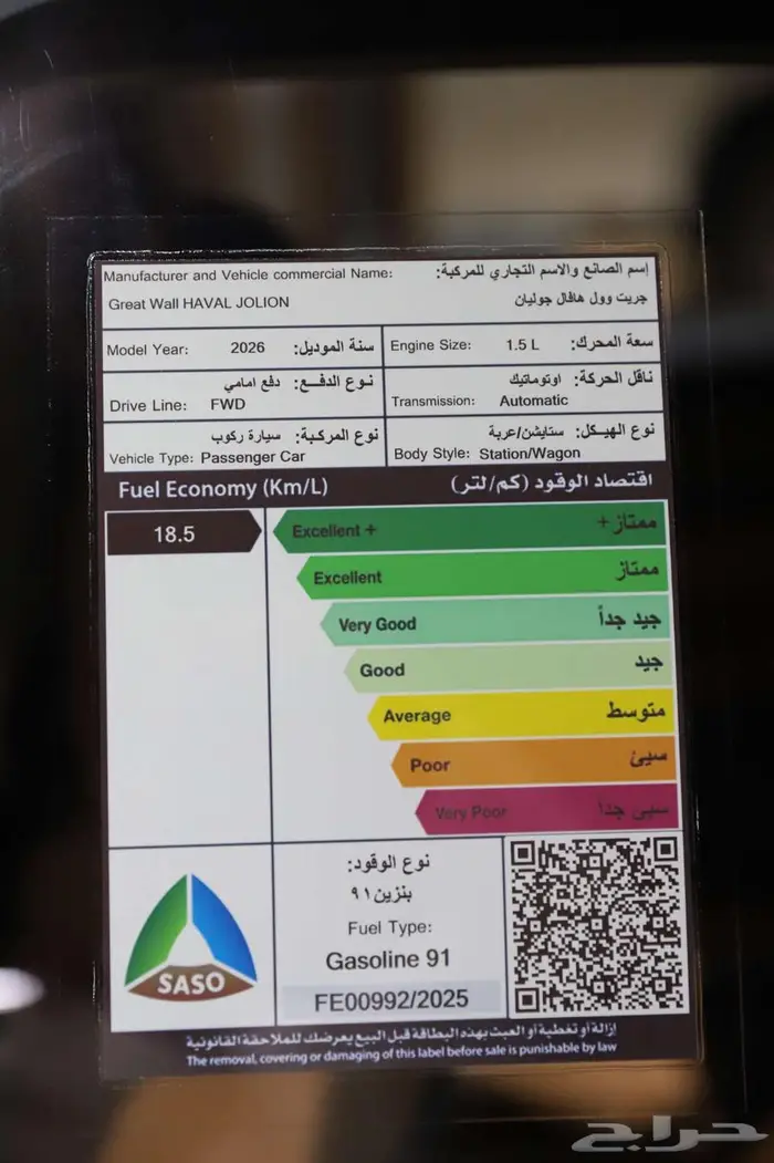 هافال جوليان استاندر ونص فل 2026 12
