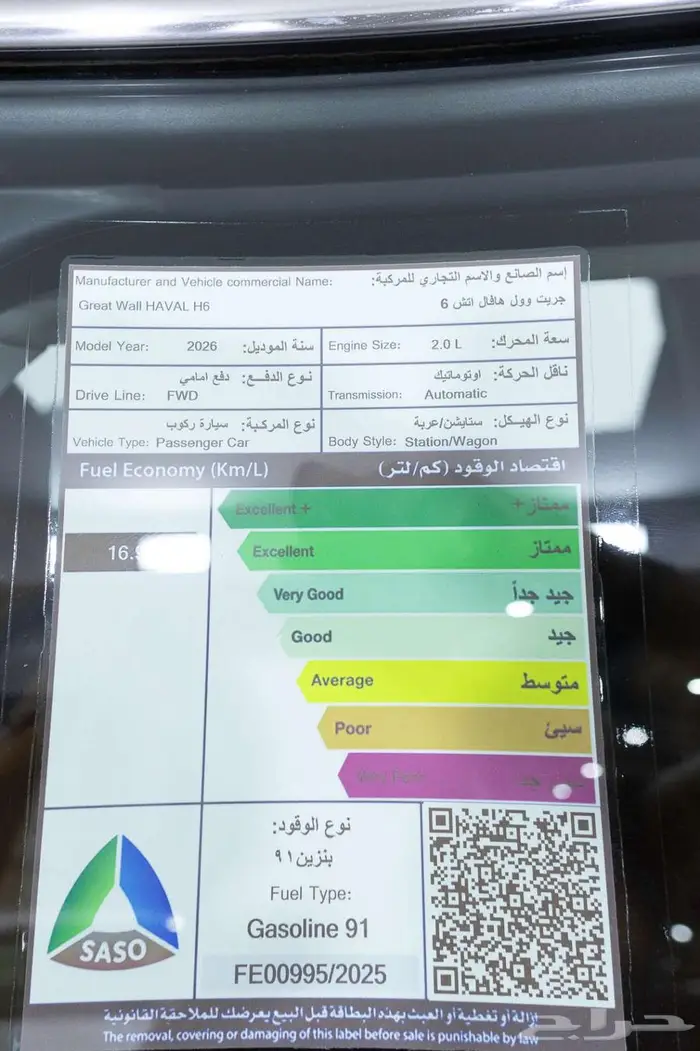 هافال H6 اكتيف 2026 اقل الاسعار لعملاءنا الكرام 19