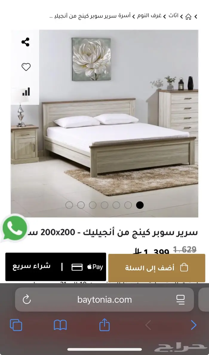 سرير جديد من هوم بوكس 2