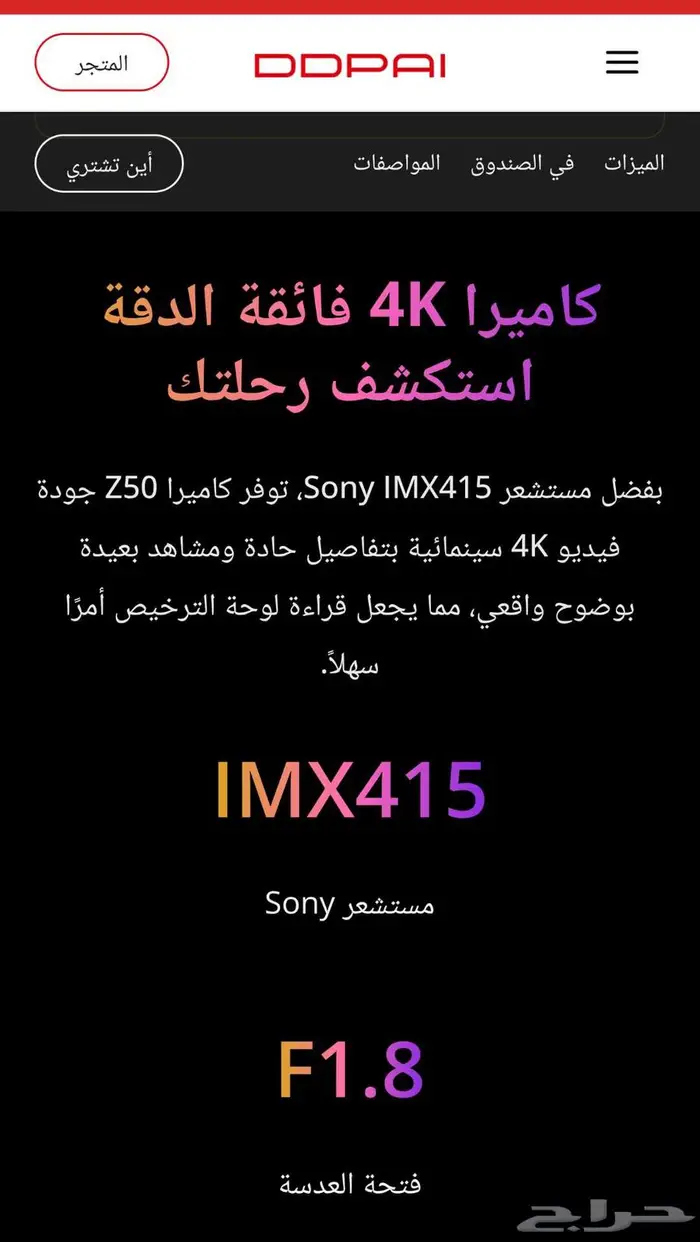 كاميرا داش كام DDPAI Z50 4K 2