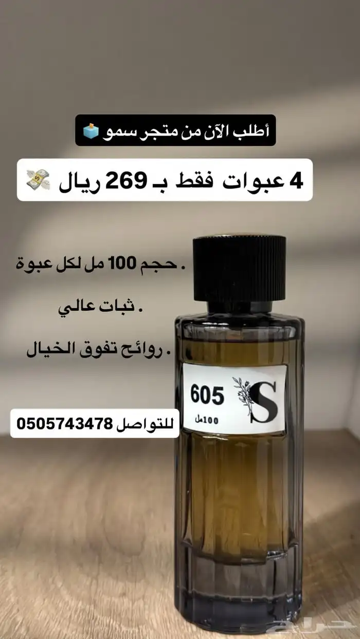 احجز عطرك المميز بسعر العرض المحدود 0