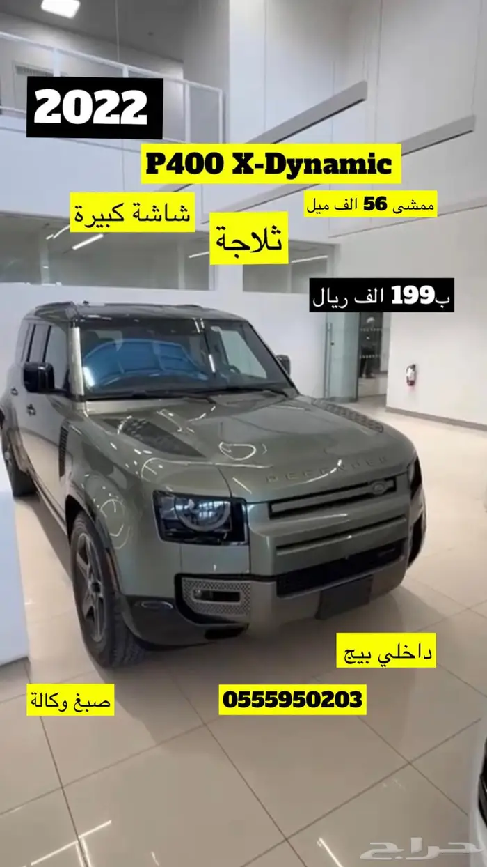 للبيع 2022 لاندروفر X ديفندر 110 ((ب199 الف ريال)) 0