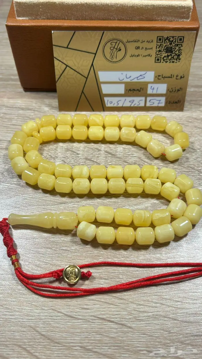 مسباح كهرمان بلطيقي تربل سوبر قمة في الروعة والفخامة 0