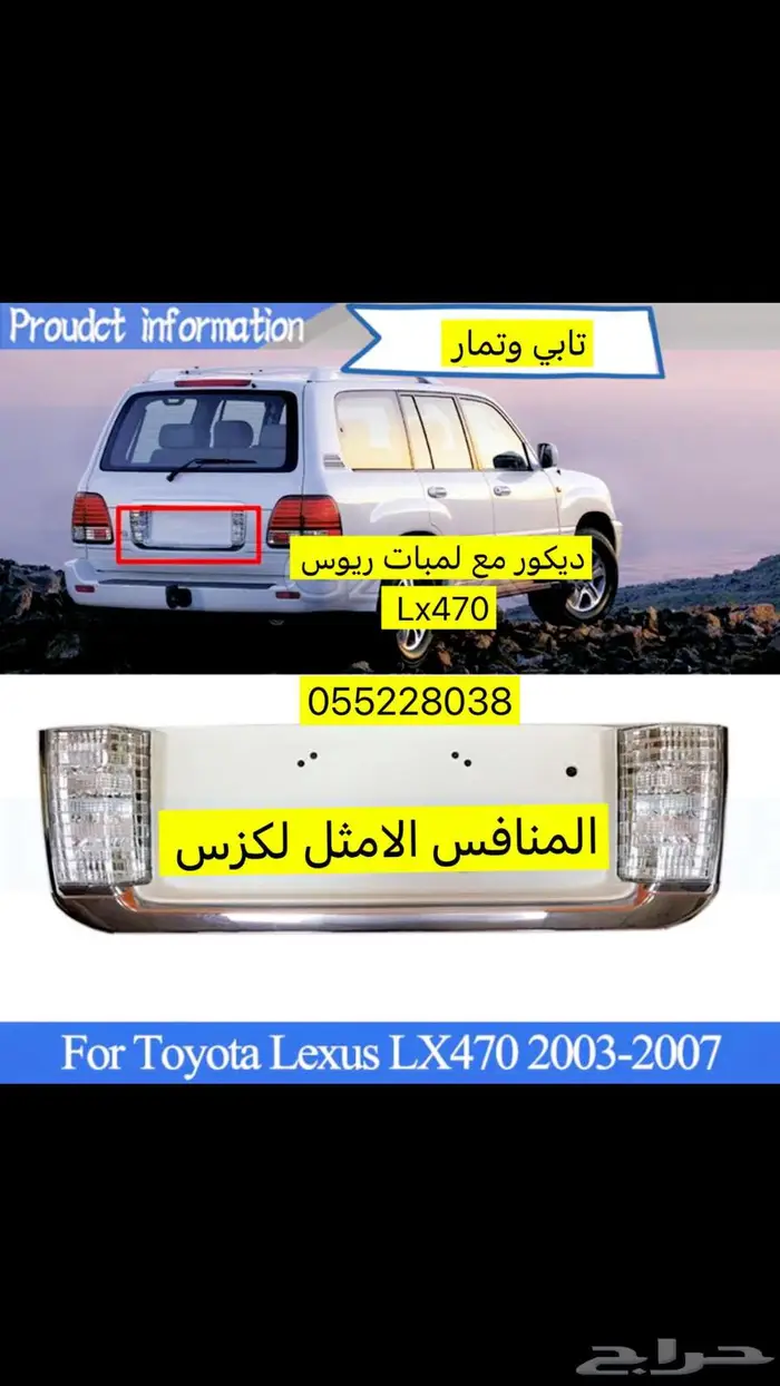 فيابر نور وتحت الشبك جيب لكزس Ls470 1