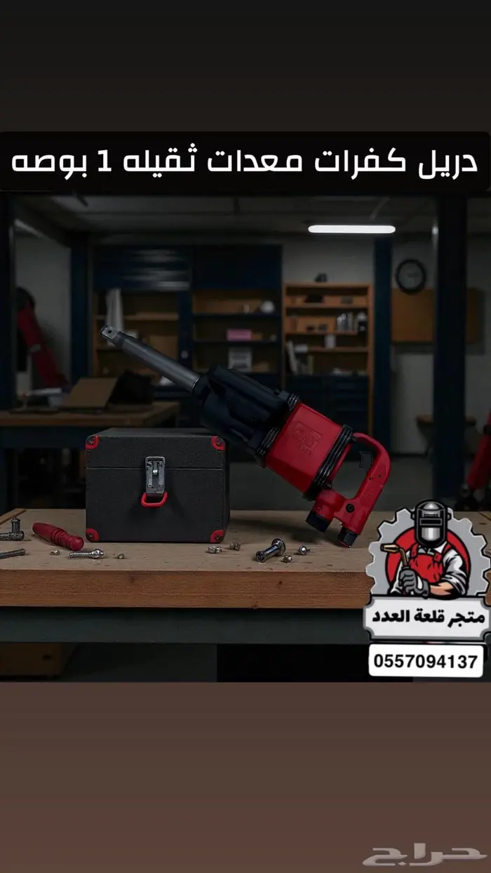 عدد يدويه ومعدات صناعيه امباكتات 4