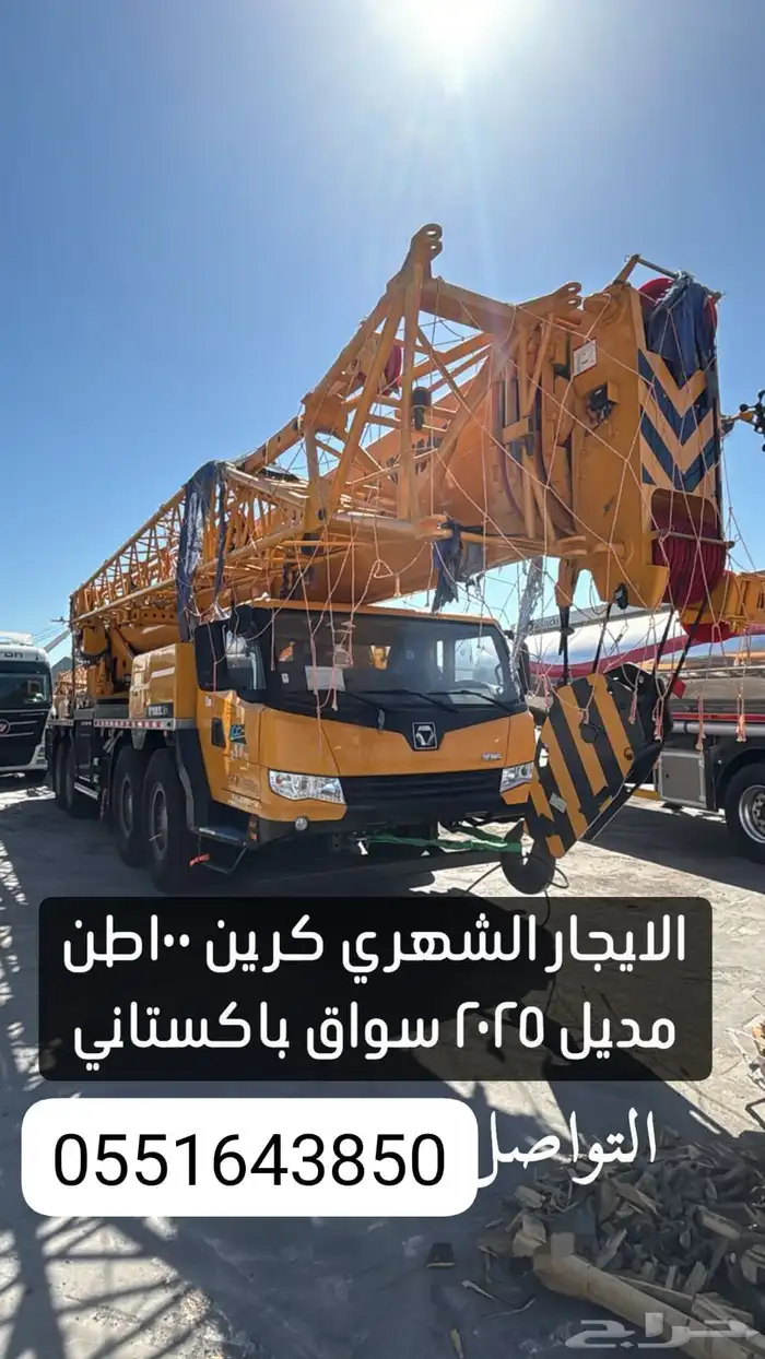 يوجد لدينا جميع انواع الكريمات من سبعه الى 300 طن 0