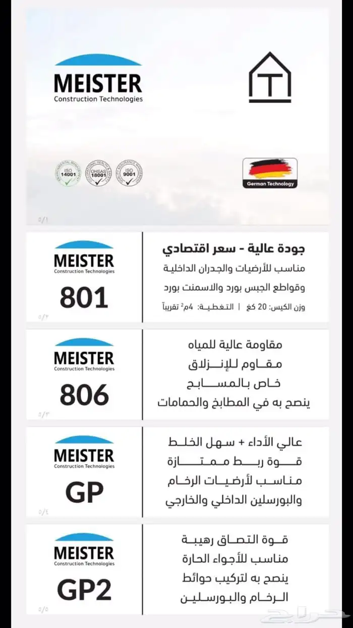 غراء الجزيره و مايسترو سافيتو وجميع انواع الغرا السعر 4