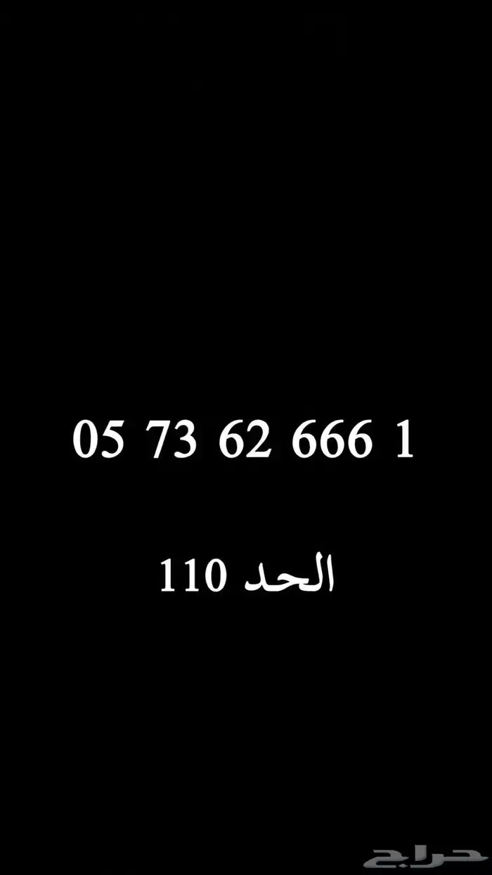 ارقام STC ثلاثي مميز 45 ريال فقط 3