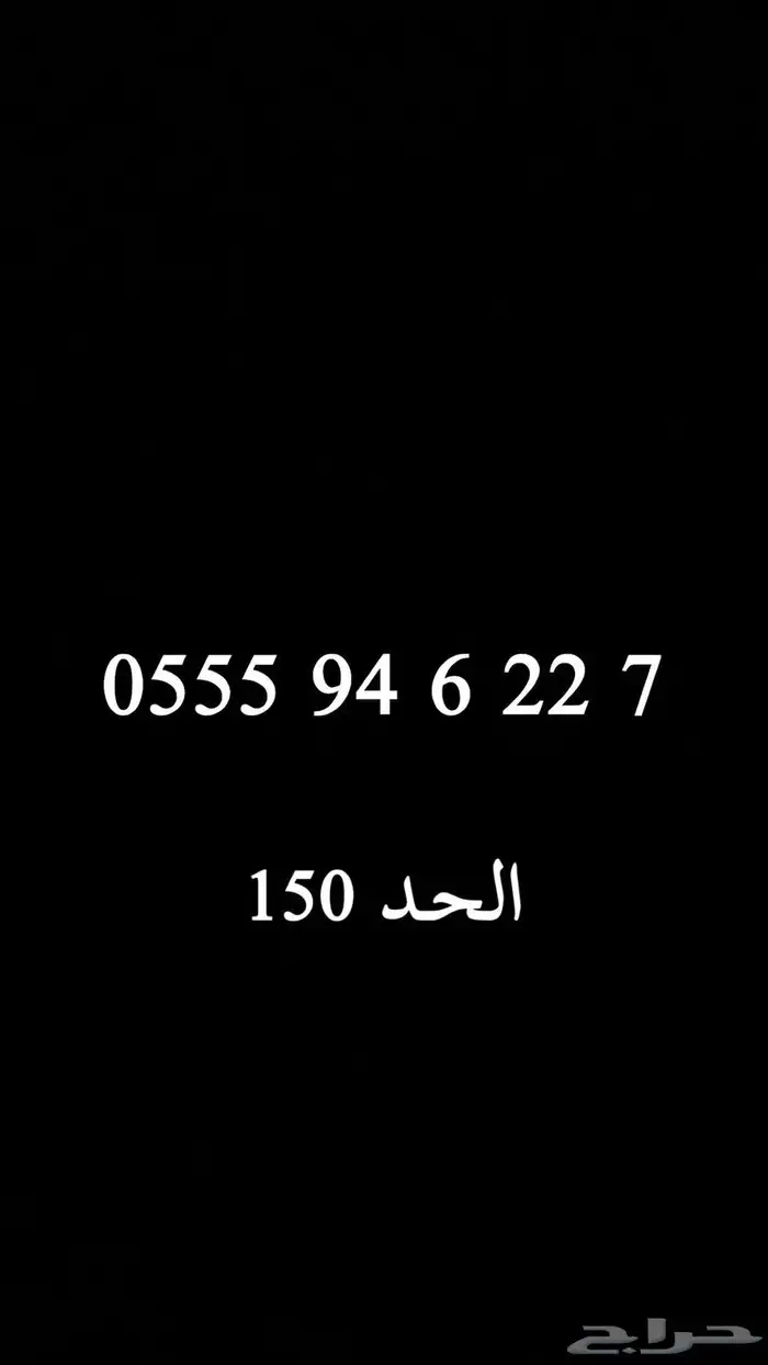 ارقام STC ثلاثي مميز 45 ريال فقط 6