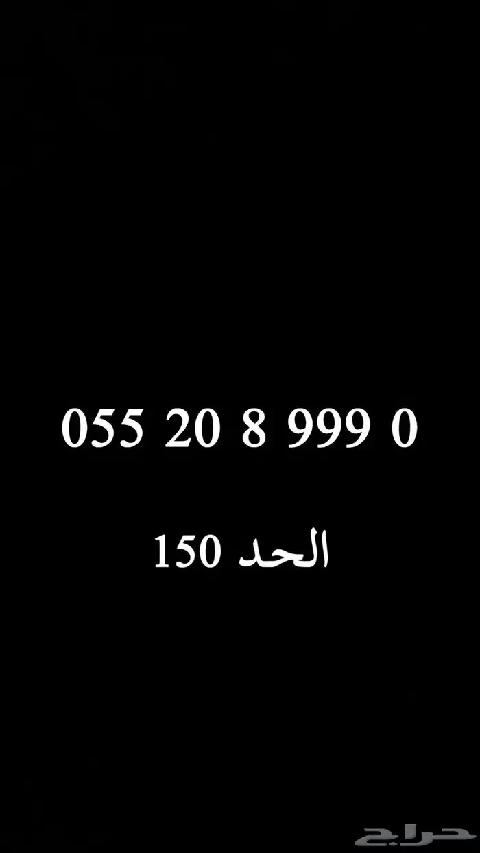 ارقام STC ثلاثي مميز 45 ريال فقط 9