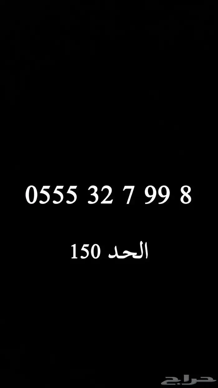 ارقام STC ثلاثي مميز 45 ريال فقط 11