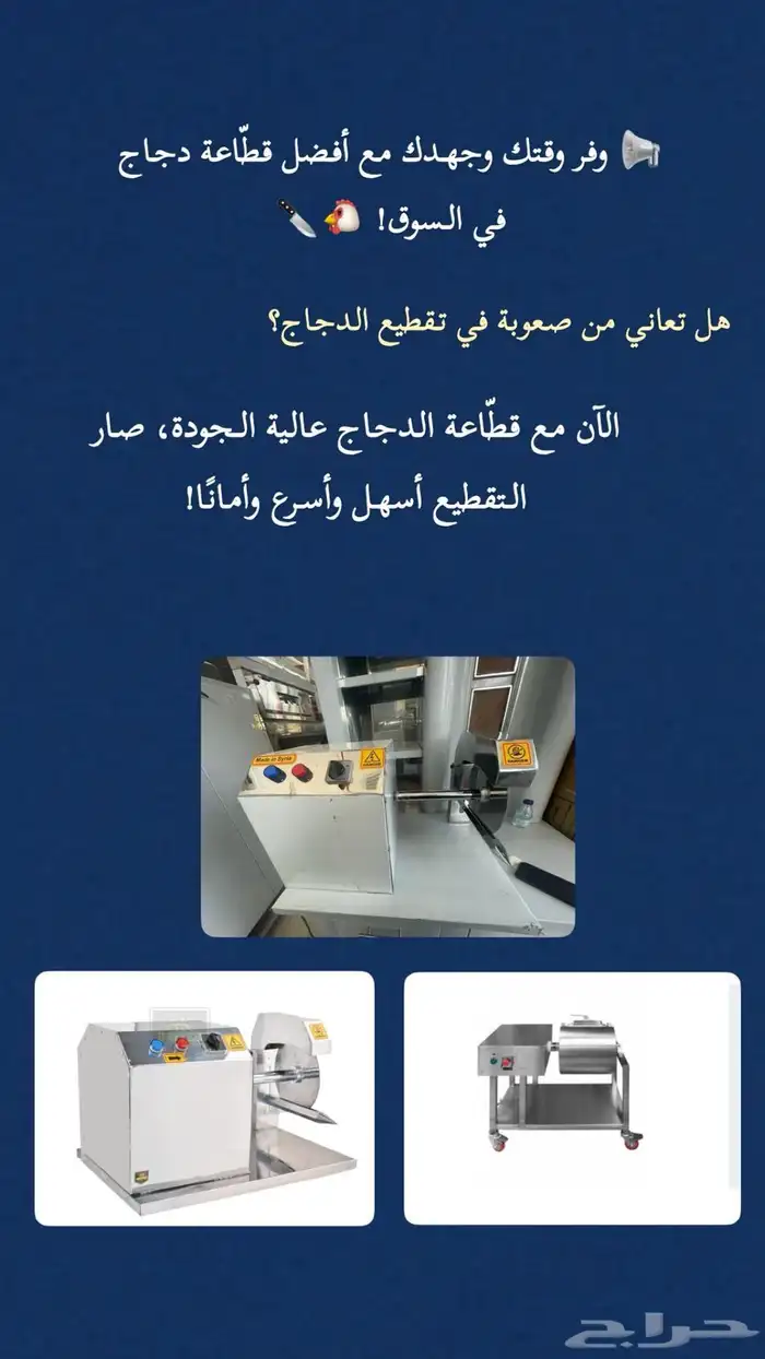 قطاعة دجاج قطاعة بروستد سكين دجاج تجهيز معدات مطاعم 0