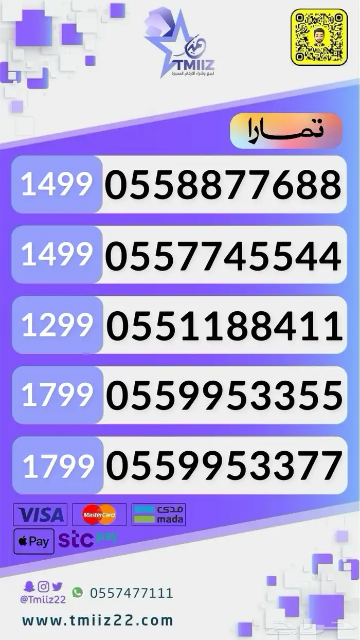 ارقام مميزة من الاتصالات السعودية STC 0