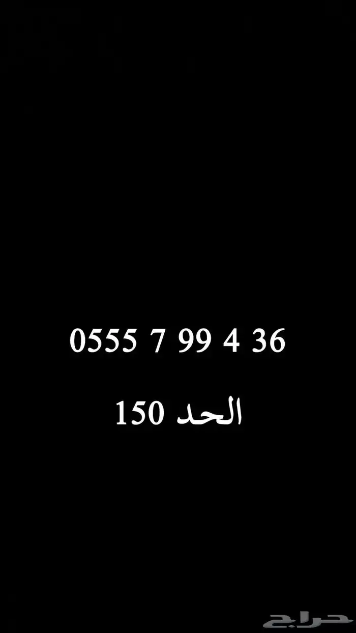 ارقام STC ثلاثي مميز 45 ريال فقط 13