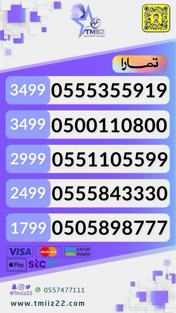 ارقام مميزة من الاتصالات السعودية STC 1