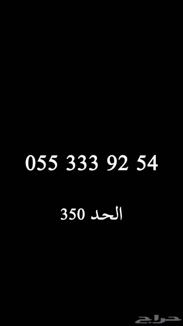 ارقام STC ثلاثي مميز 45 ريال فقط 20