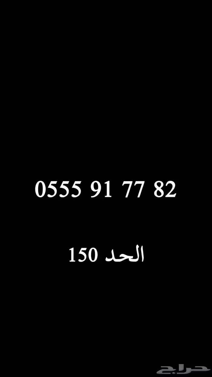 ارقام STC ثلاثي مميز 45 ريال فقط 12