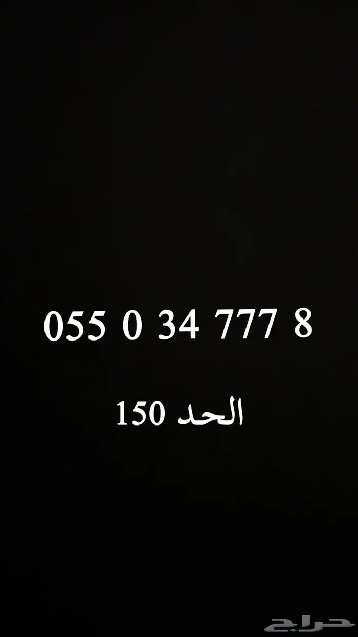 ارقام STC ثلاثي مميز 45 ريال فقط 10