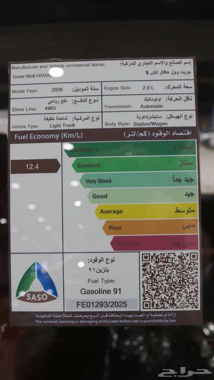 هافال H9 2026 بسعر مميز وحصري للكاش والاقساط 9