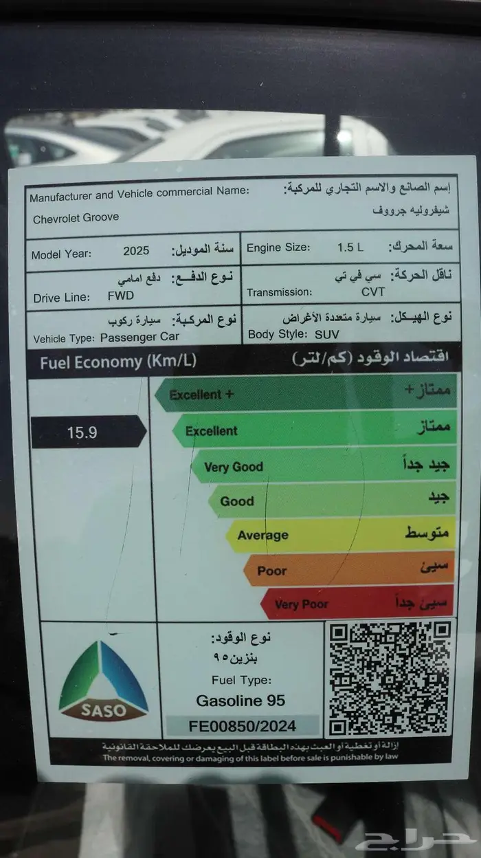 شيفرولية جرووف موديل 2025 كاش واقساط باقل سعر 7