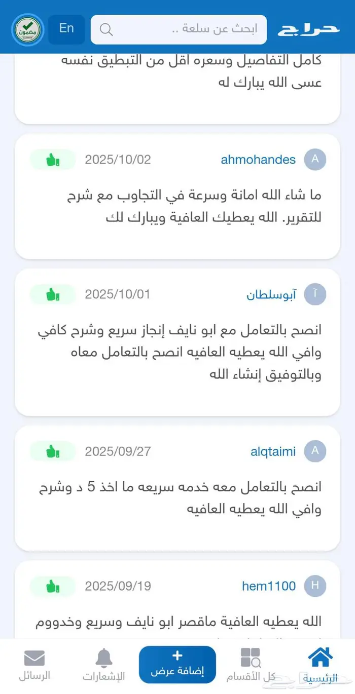 تقرير موجز اقل سعر من التطبيق 623 تقييم مع شرح صوتي 4