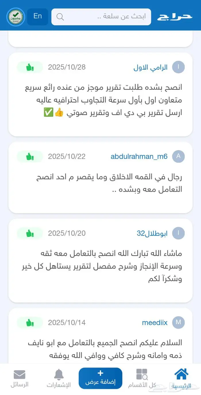 تقرير موجز اقل سعر من التطبيق 623 تقييم مع شرح صوتي 3