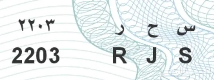 لوحة سيارة للبيع او الاستبدل 0