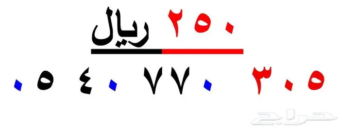 ارقام سوا شحن ( 508 ) و ( 305 ) 2