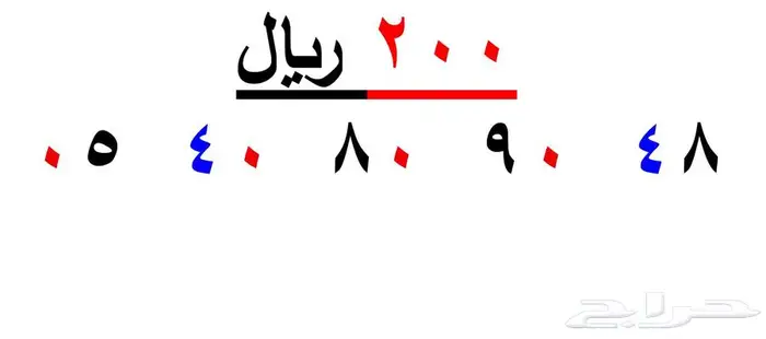 ارقام موبايلي شحن Mobily 9