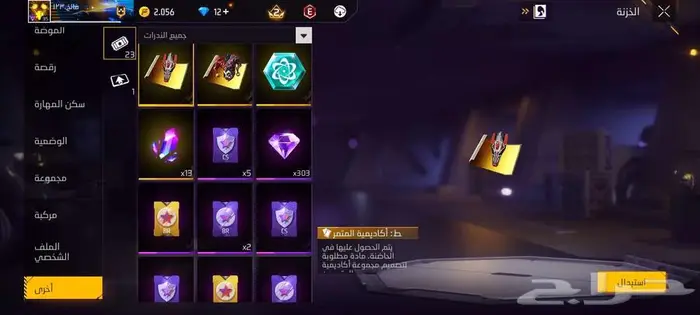 حساب فري فاير للبيع 3