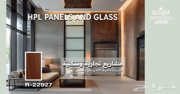 الواح hpl تكسيات داخلية 0