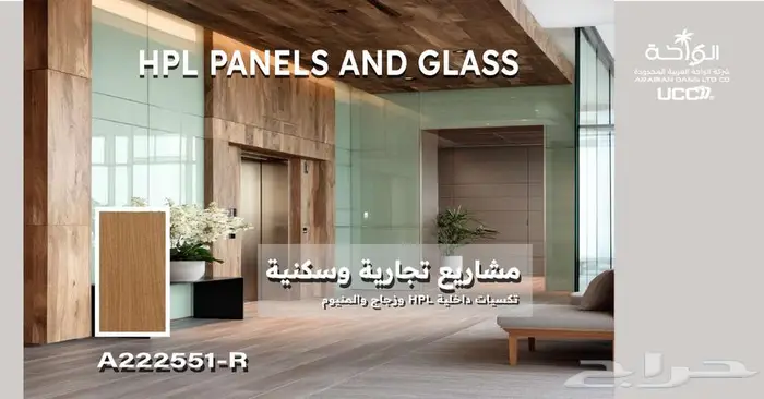 الواح hpl تكسيات داخلية 2