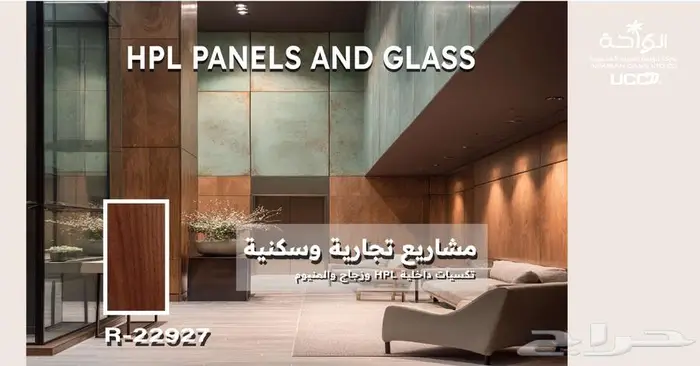 الواح hpl تكسيات داخلية 1