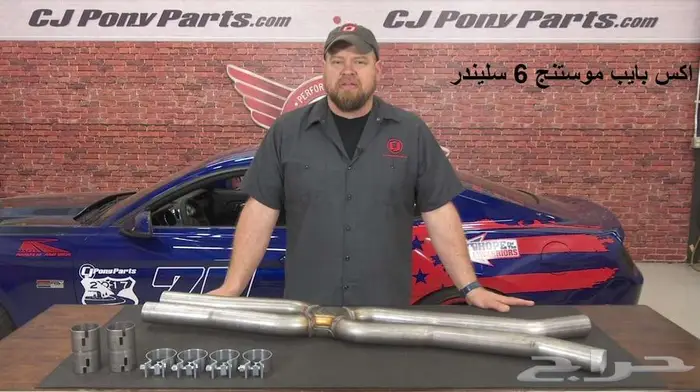 موستنج اكس بايب فلوماستر 2015-2025 عرض نهاية العام 11