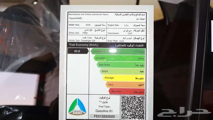 تويتا رايز ليمتد 2026 15