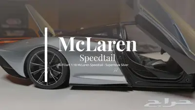 (( مجسم )) McLaren Speedtail index