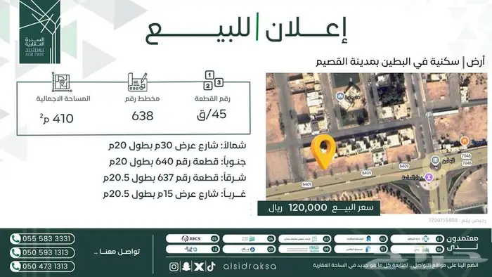 للبيع أرض في البطين في مدينة القصيم 0