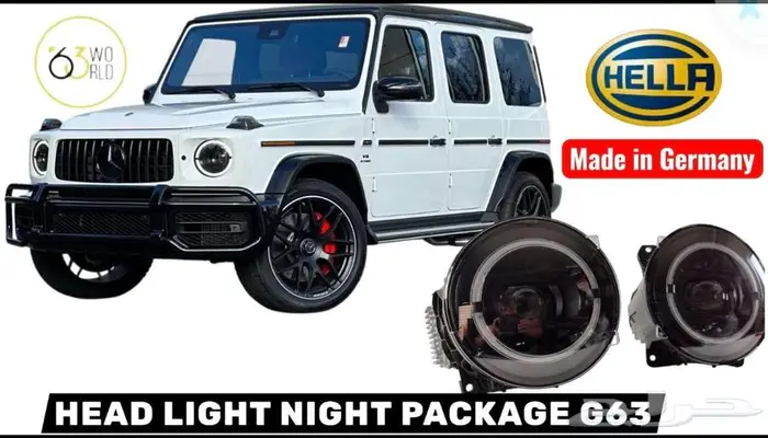 انوار اماميه مرسيدس G-CLASS NIGHT BAKEG 1